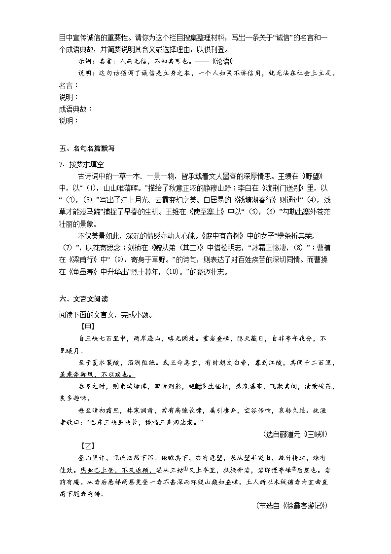 重庆市长寿实验中学校2025-2026学年八年级上学期10月月考语文试题（含答案）第3页