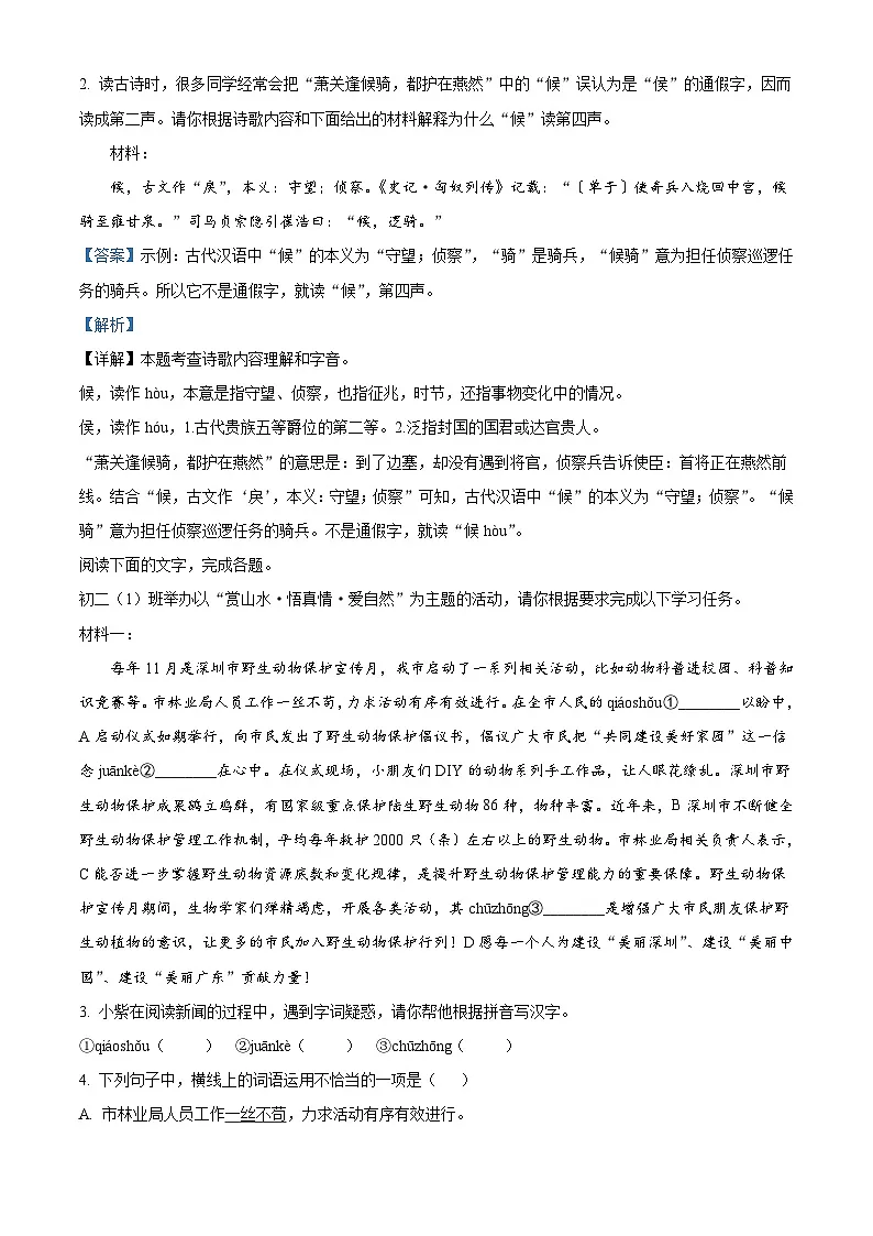 广东省江门市港口中学2025-2026学年八年级上学期第一次月考语文试题（含答案）第2页