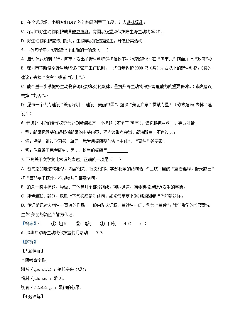 广东省江门市港口中学2025-2026学年八年级上学期第一次月考语文试题（含答案）第3页