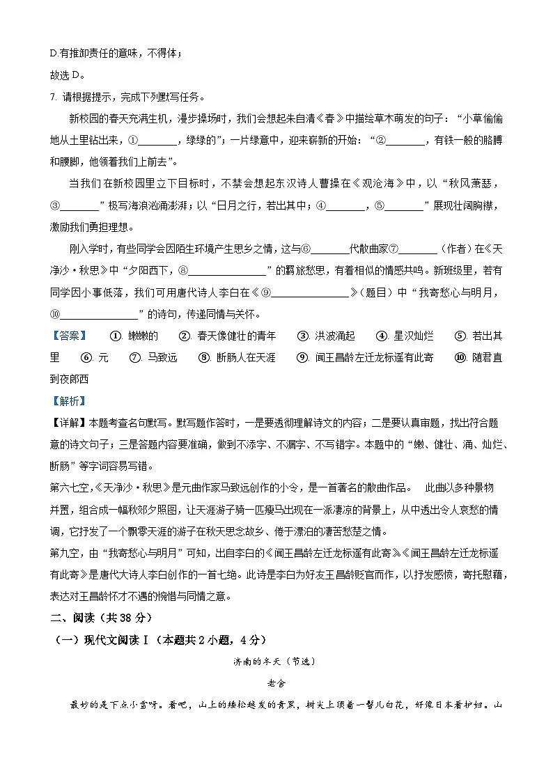 广西南宁市三美学校2025-2026学年七年级上学期10月月考语文试题第3页