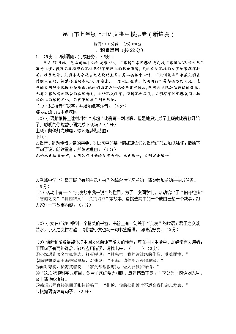 江苏省苏州市昆山市2025-2026学年七年级上册语文期中模拟试题（含答案）第1页