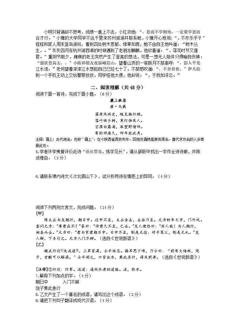 江苏省苏州市昆山市2025-2026学年七年级上册语文期中模拟试题（含答案）第2页