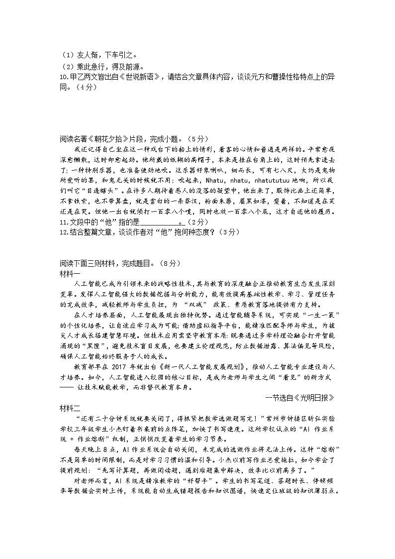 江苏省苏州市昆山市2025-2026学年七年级上册语文期中模拟试题（含答案）第3页