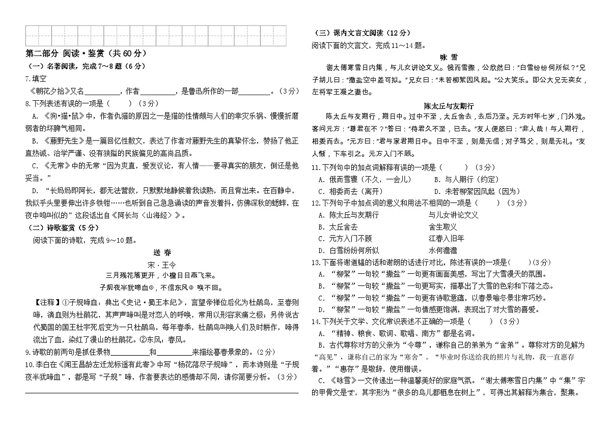 四川省达州市达川中学2025-2026学年七年级上学期第一次月考语文试题（含答案）第2页