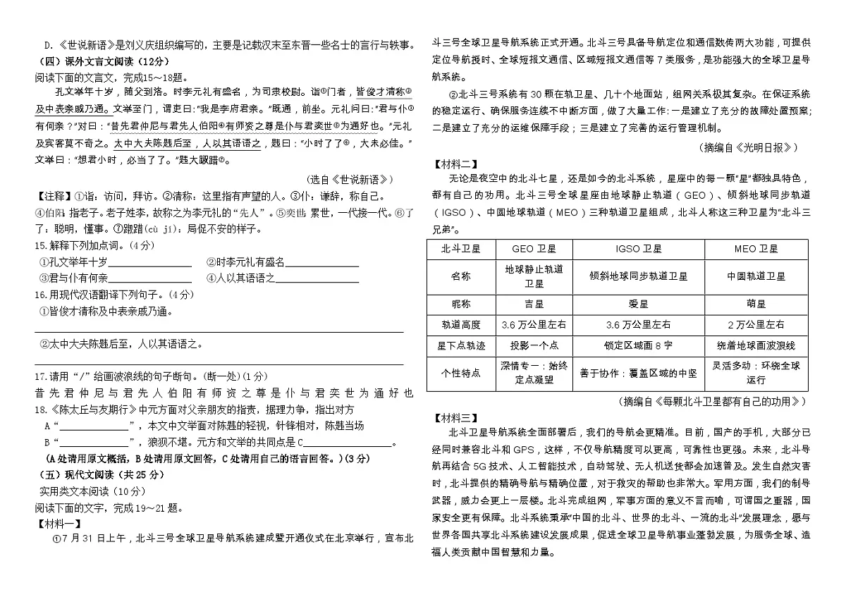 四川省达州市达川中学2025-2026学年七年级上学期第一次月考语文试题（含答案）第3页