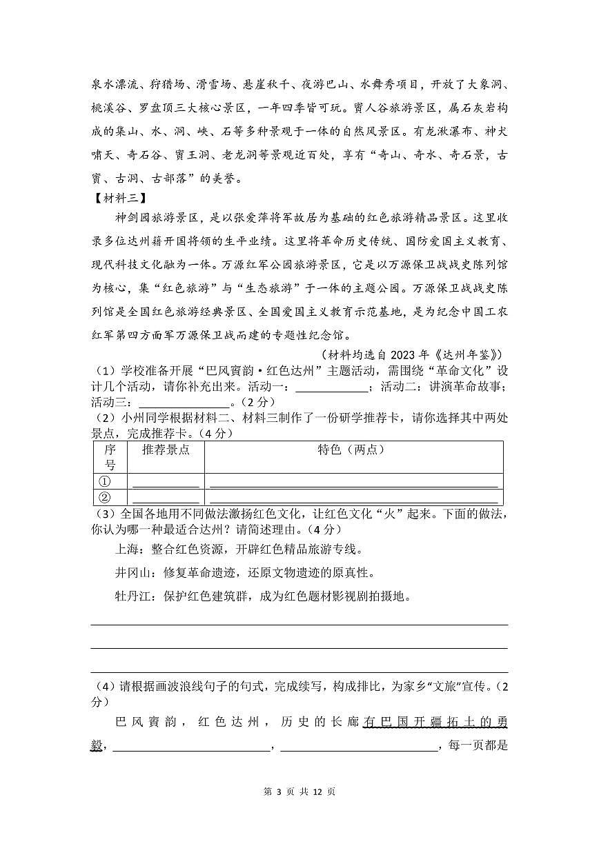 四川省达州市嘉祥外国语学校2024-2025学年九年级上学期期中考试语文试卷第3页