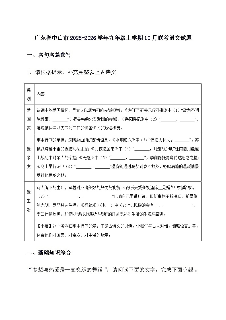 广东省中山市2025^2026学年九年级上册10月联考语文试题（含答案）第1页