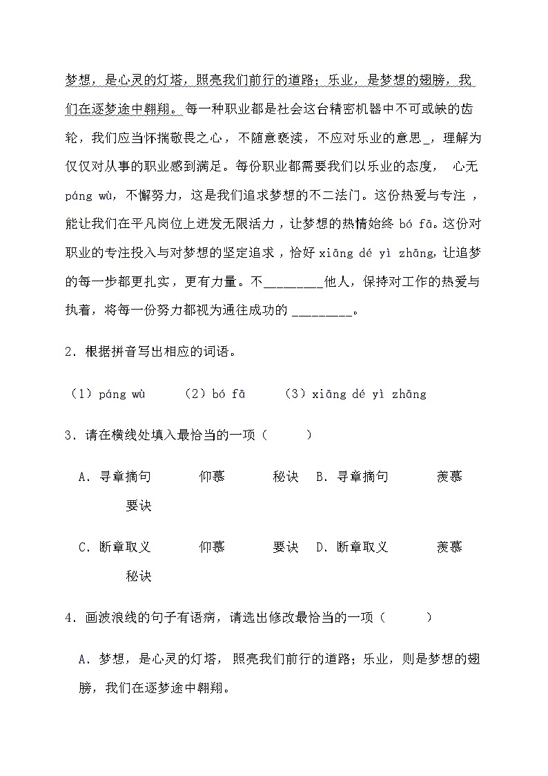 广东省中山市2025^2026学年九年级上册10月联考语文试题（含答案）第2页