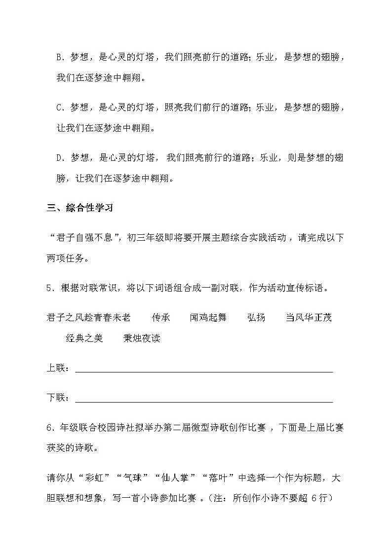 广东省中山市2025^2026学年九年级上册10月联考语文试题（含答案）第3页
