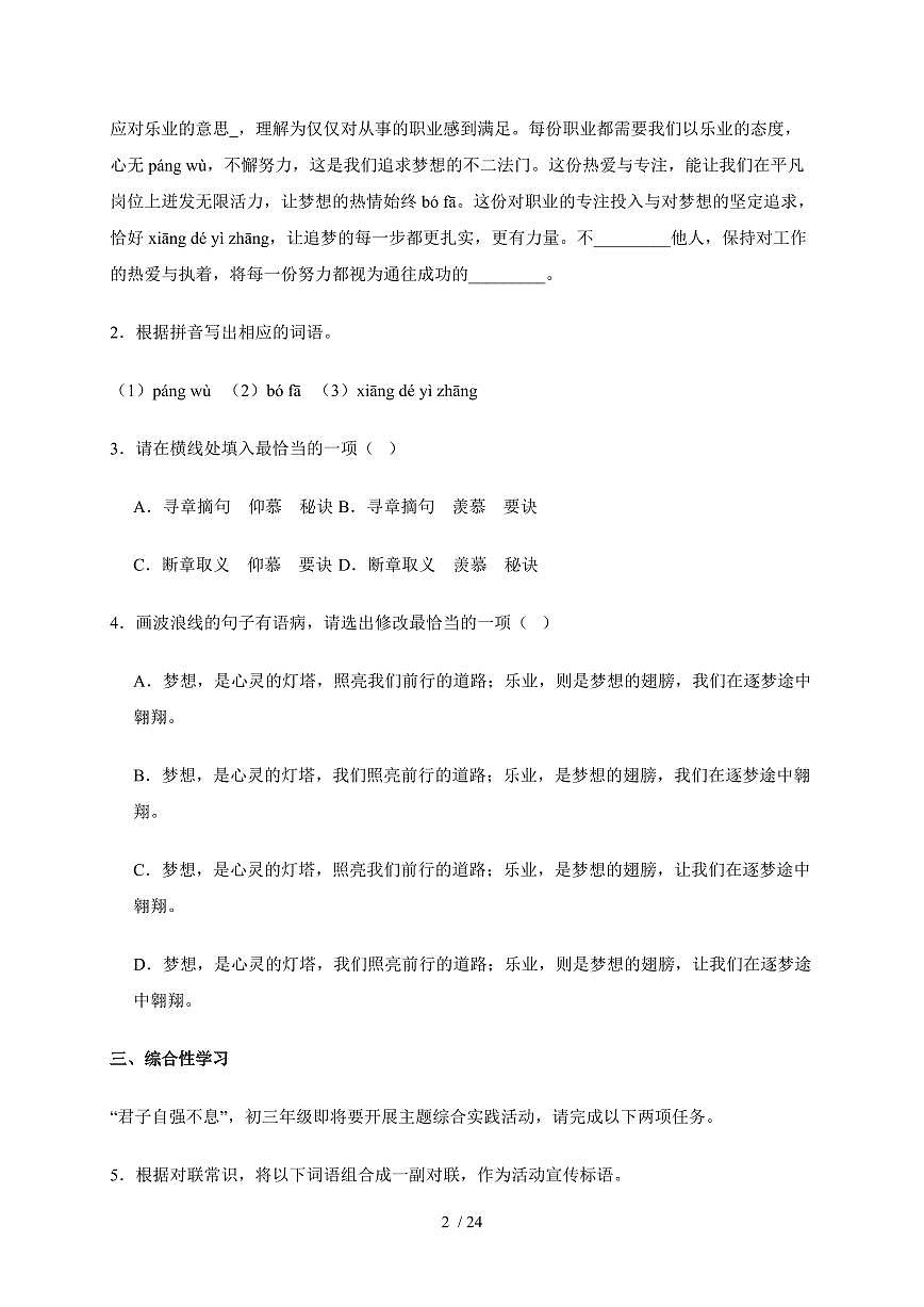 广东省中山市2025~2026学年九年级上册10月联考语文试卷~附答案第2页