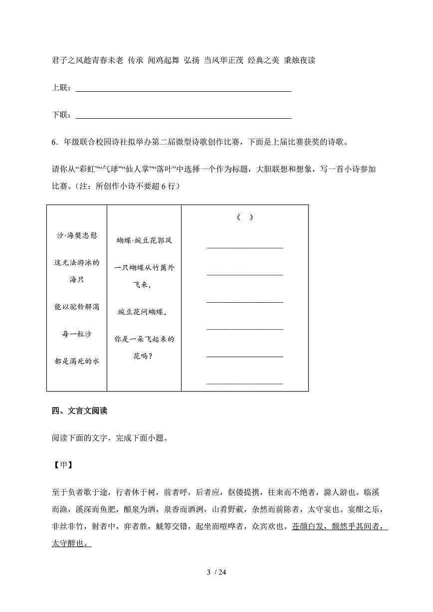 广东省中山市2025~2026学年九年级上册10月联考语文试卷~附答案第3页