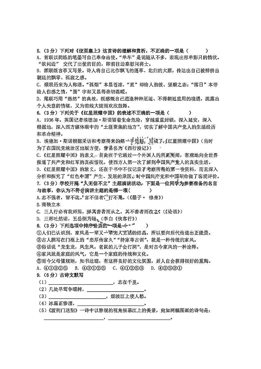 黑龙江省哈尔滨市第一一三中学校2025-2026学年八年级上学期期中语文试卷第2页