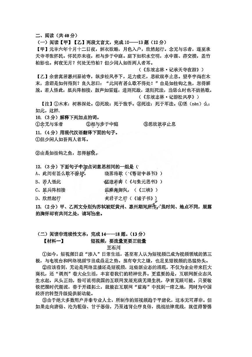 黑龙江省哈尔滨市第一一三中学校2025-2026学年八年级上学期期中语文试卷第3页