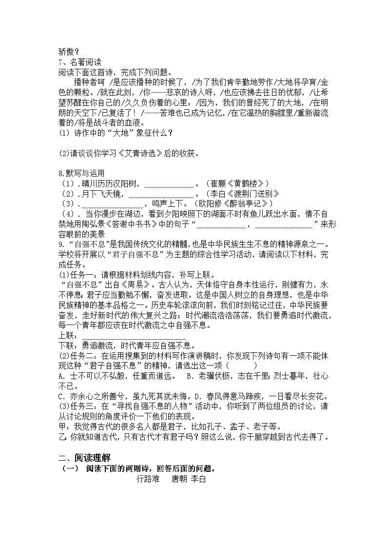 统编版语文九年级上册期中复习训练题（含答案）第2页
