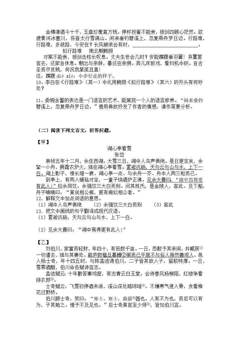 统编版语文九年级上册期中复习训练题（含答案）第3页