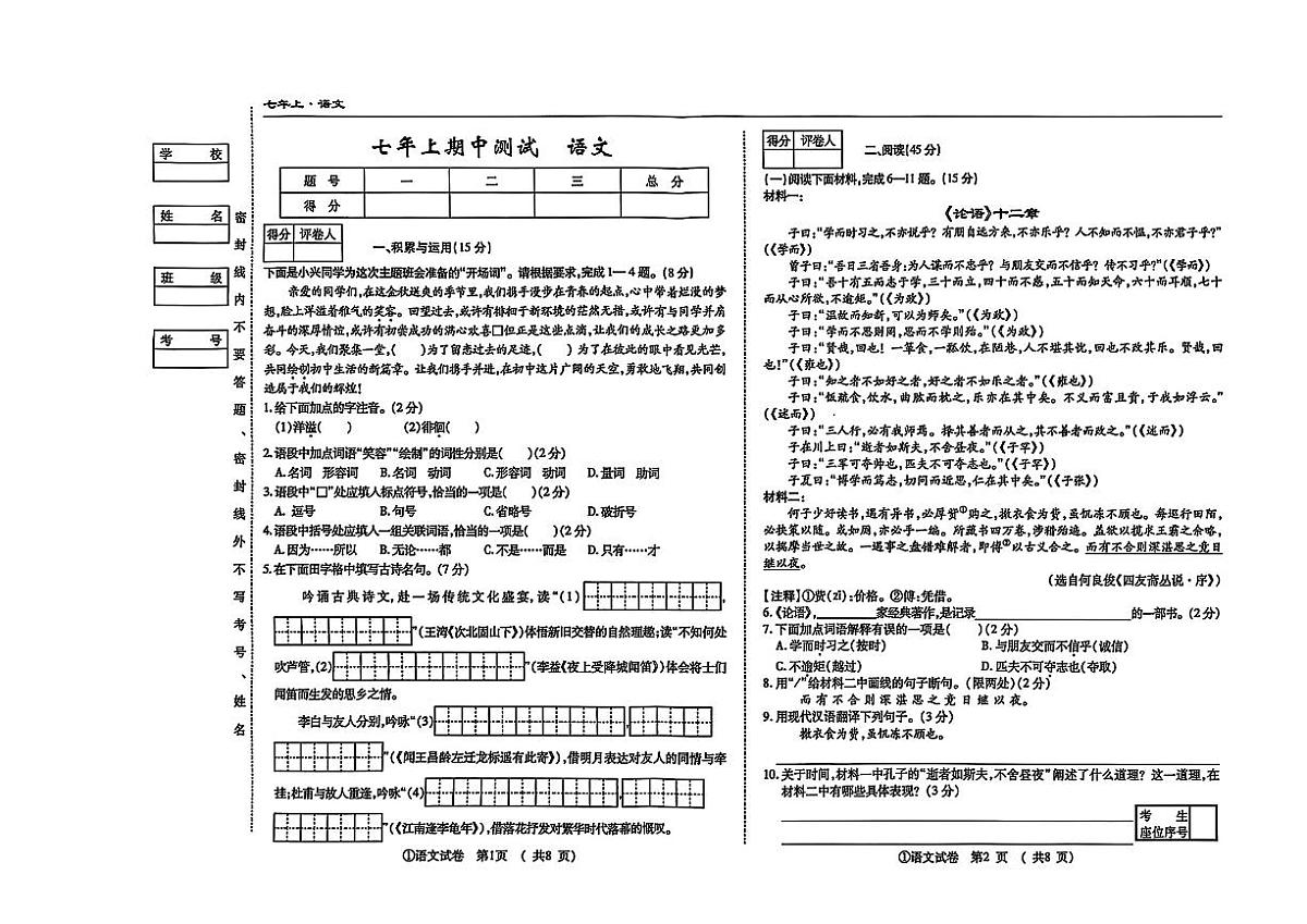 吉林省松原市宁江区三校2025—2026学年度上学期期中测试 七年级语文（含答案）第1页