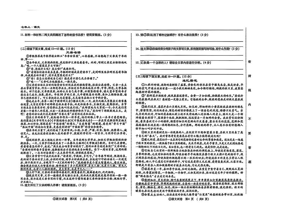 吉林省松原市宁江区三校2025—2026学年度上学期期中测试 七年级语文（含答案）第2页
