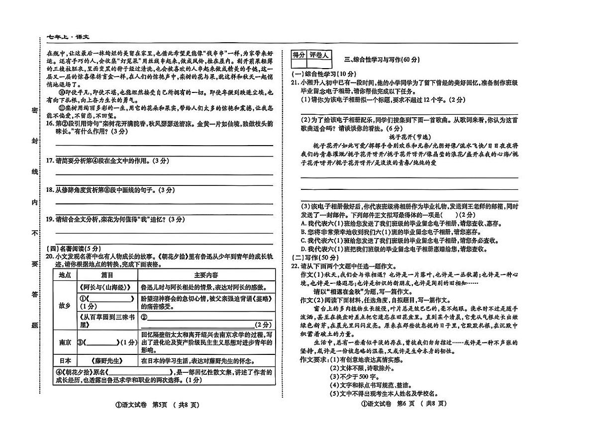 吉林省松原市宁江区三校2025—2026学年度上学期期中测试 七年级语文（含答案）第3页