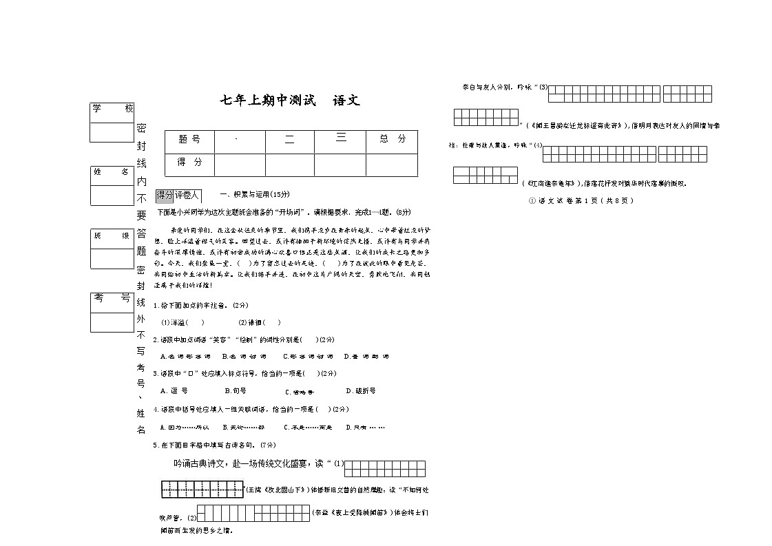 吉林省松原市宁江区三校2025—2026学年度上学期期中测试 七年级语文（含答案）第1页