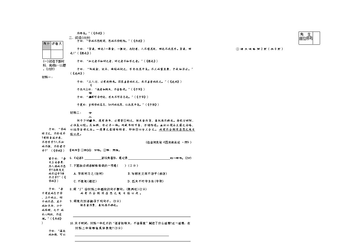 吉林省松原市宁江区三校2025—2026学年度上学期期中测试 七年级语文（含答案）第2页