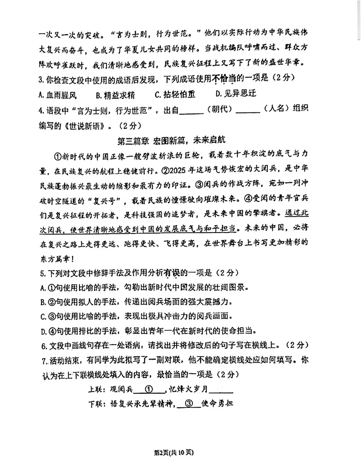 北京市西城区德胜中学2025—2026学年七年级上学期期中考试语文试题第2页