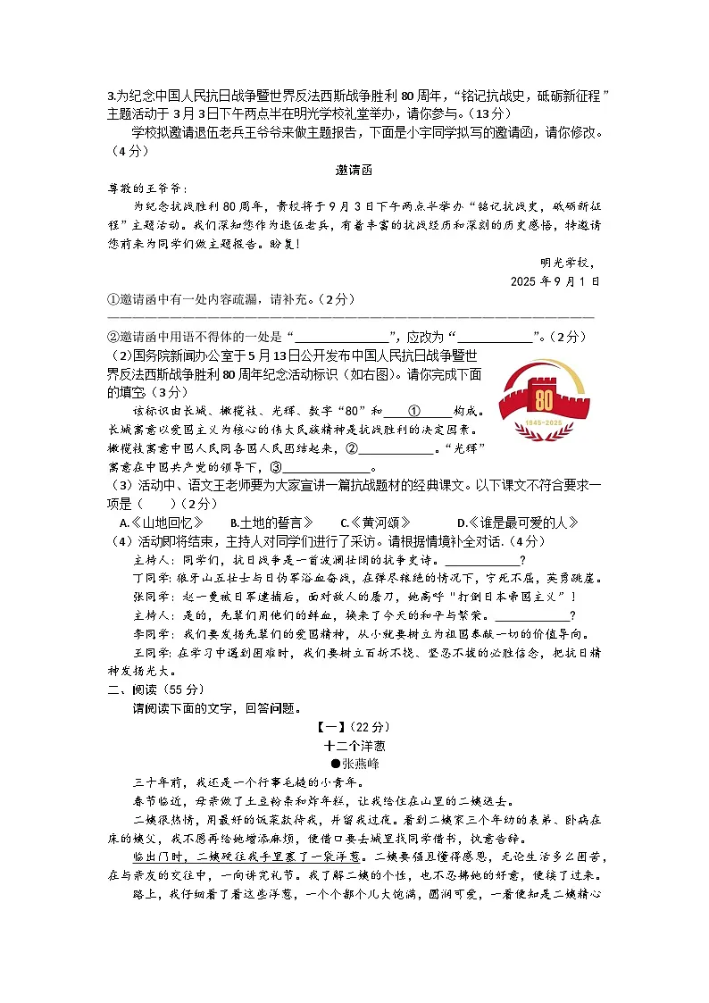 安徽省涡阳县大李中学2025-2026学年八年级上学期第一次月考语文试题第2页