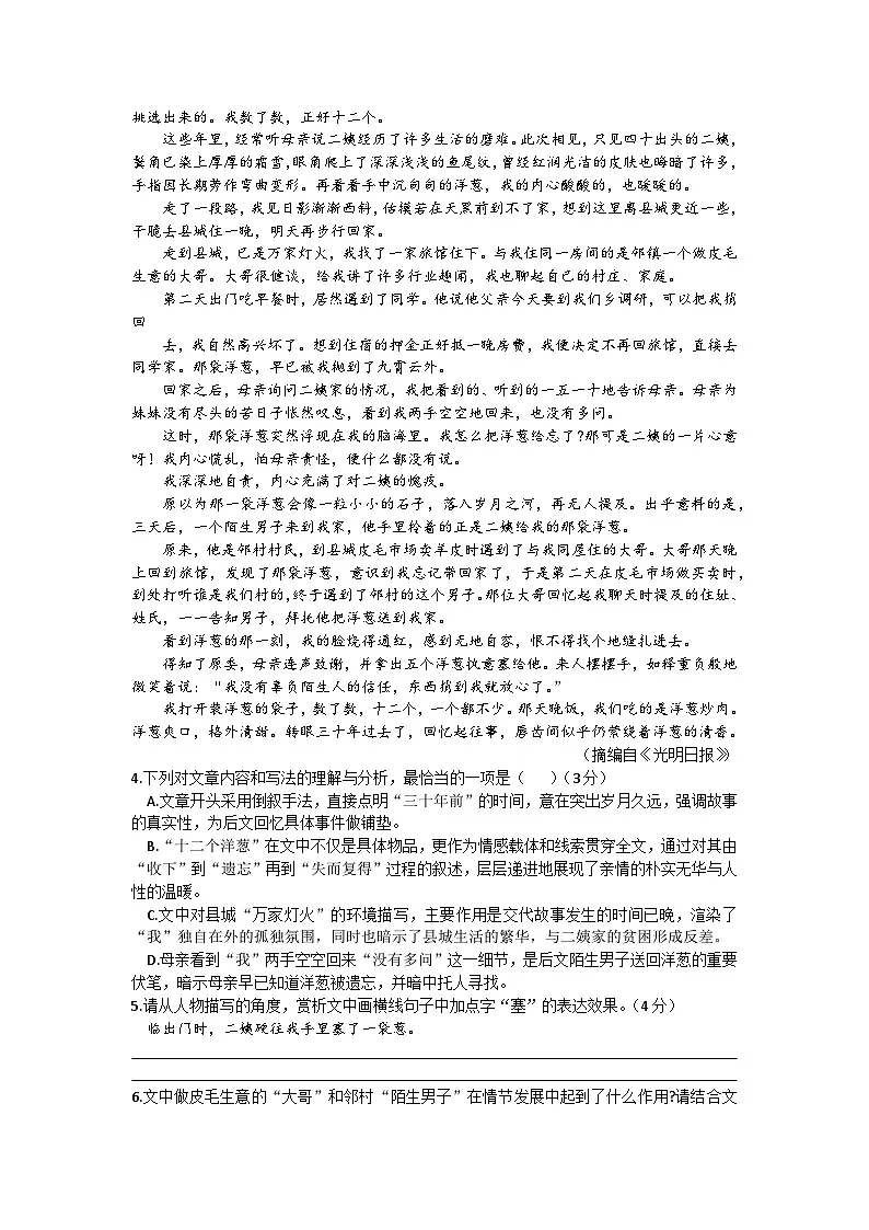 安徽省涡阳县大李中学2025-2026学年八年级上学期第一次月考语文试题第3页