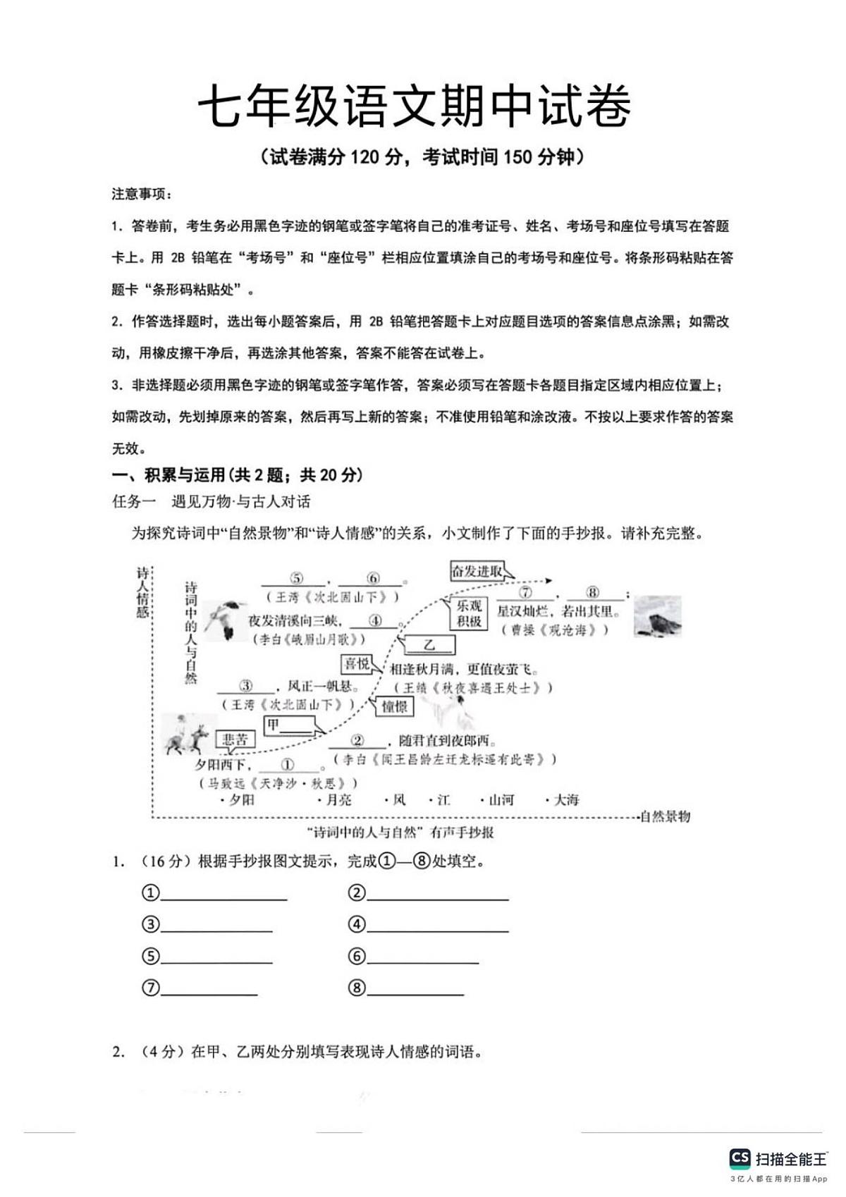 河北省邯郸市武安市伯延镇中学、冶陶镇中学联考2025-2026学年七年级上学期10月期中语文试题第1页