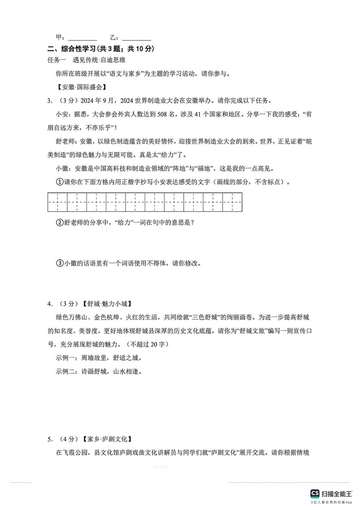 河北省邯郸市武安市伯延镇中学、冶陶镇中学联考2025-2026学年七年级上学期10月期中语文试题第2页