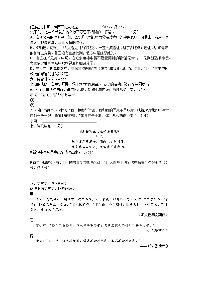 黑龙江省佳木斯市桦南县2025-2026学年七年级上学期10月期中语文试题第2页