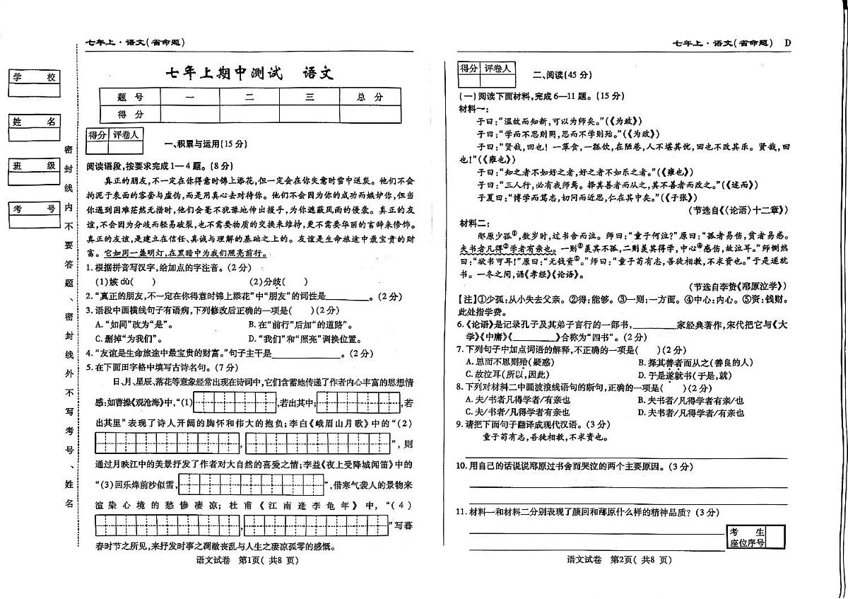 吉林省松原市乾安县三校2025—2026学年度上学期期中测试   七年级语文（含答案）第1页