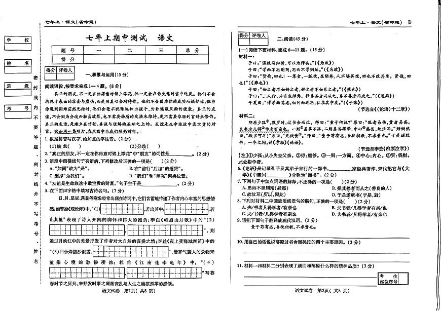 吉林省松原市乾安县三校2025—2026学年度上学期期中测试   七年级语文（含答案）第1页
