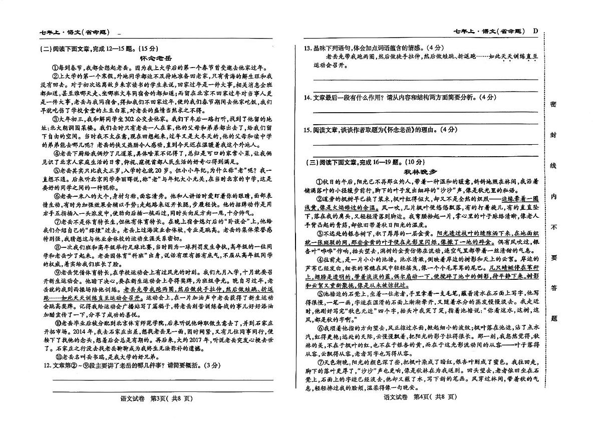 吉林省松原市乾安县三校2025—2026学年度上学期期中测试   七年级语文（含答案）第2页