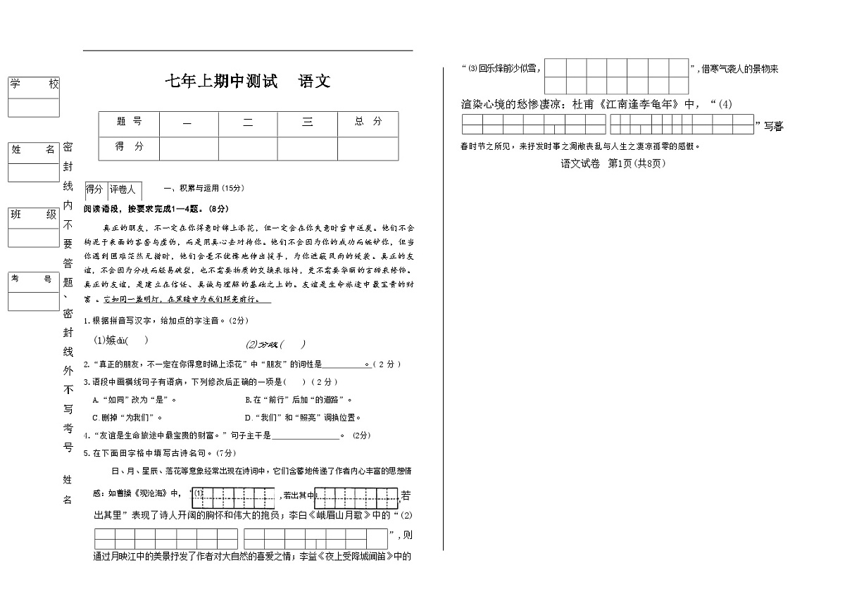 吉林省松原市乾安县三校2025—2026学年度上学期期中测试   七年级语文（含答案）第1页