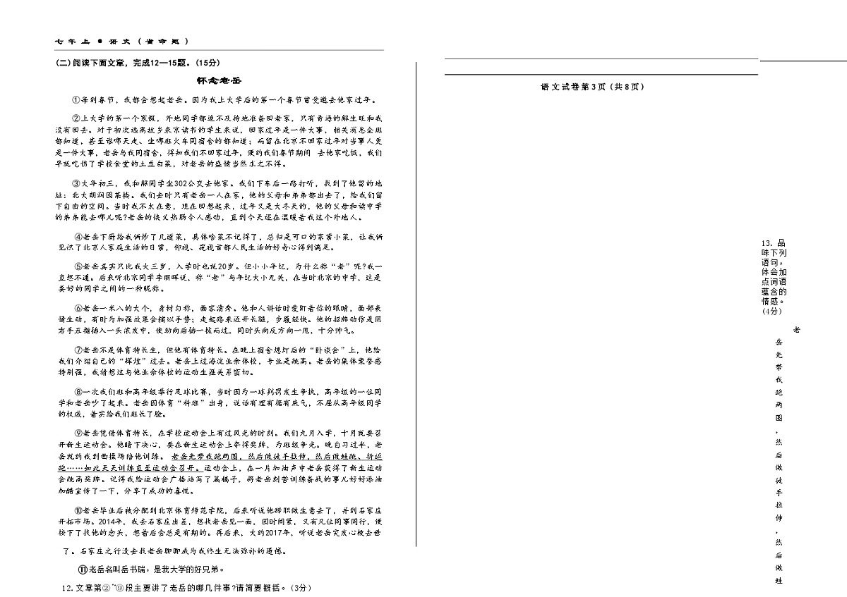 吉林省松原市乾安县三校2025—2026学年度上学期期中测试   七年级语文（含答案）第3页