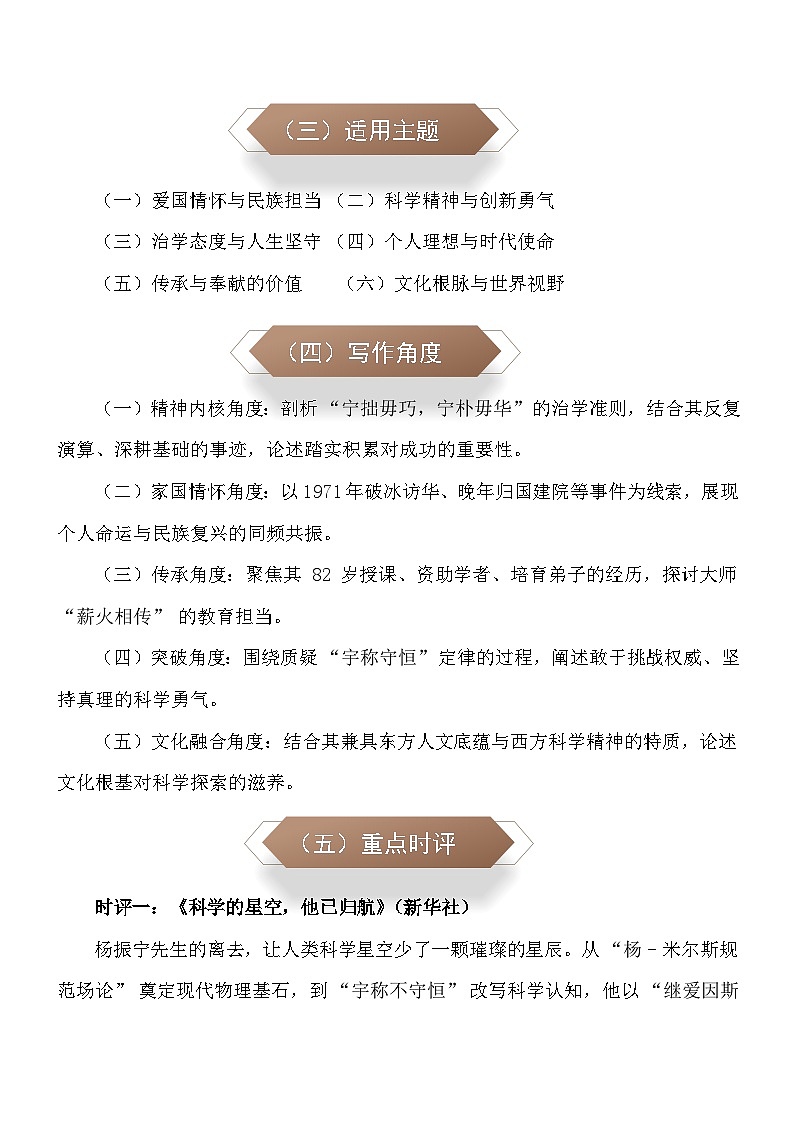 归航的星辰，不灭的初心：2025年10月18日杨振宁先生逝世-2026年中考语文作文热点素材讲练（10月份）（全国通用）第2页