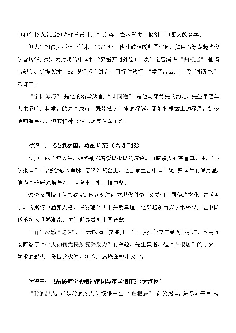 归航的星辰，不灭的初心：2025年10月18日杨振宁先生逝世-2026年中考语文作文热点素材讲练（10月份）（全国通用）第3页