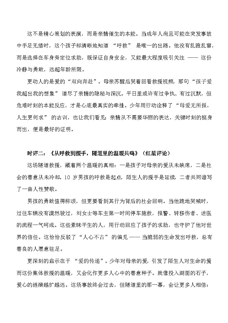 十岁肩膀，扛起生命重量：2025年10月4日男孩隧道跪地救母-2026年中考语文作文热点素材讲练（10月份）（全国通用）第3页