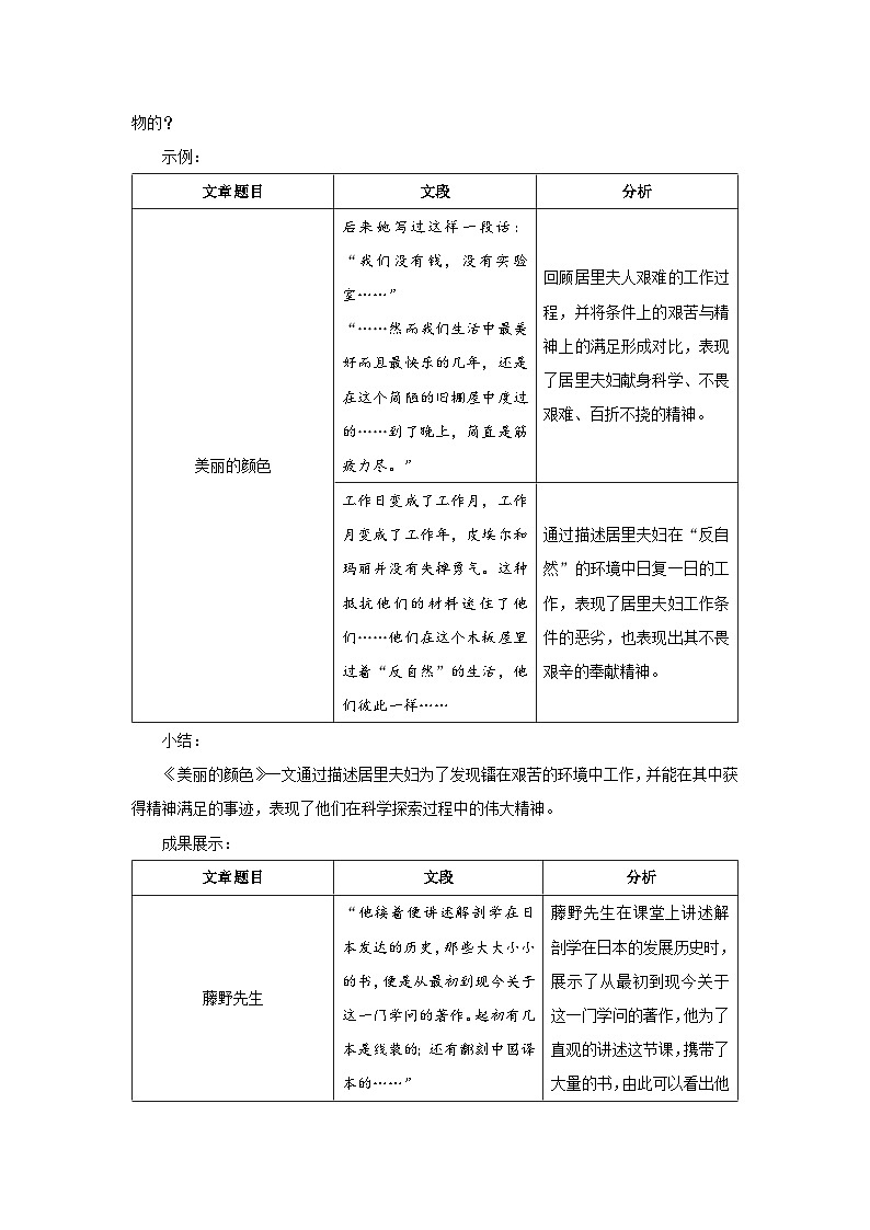 第二单元复习 教案2025——2026学年统编版语文八年级上册第2页