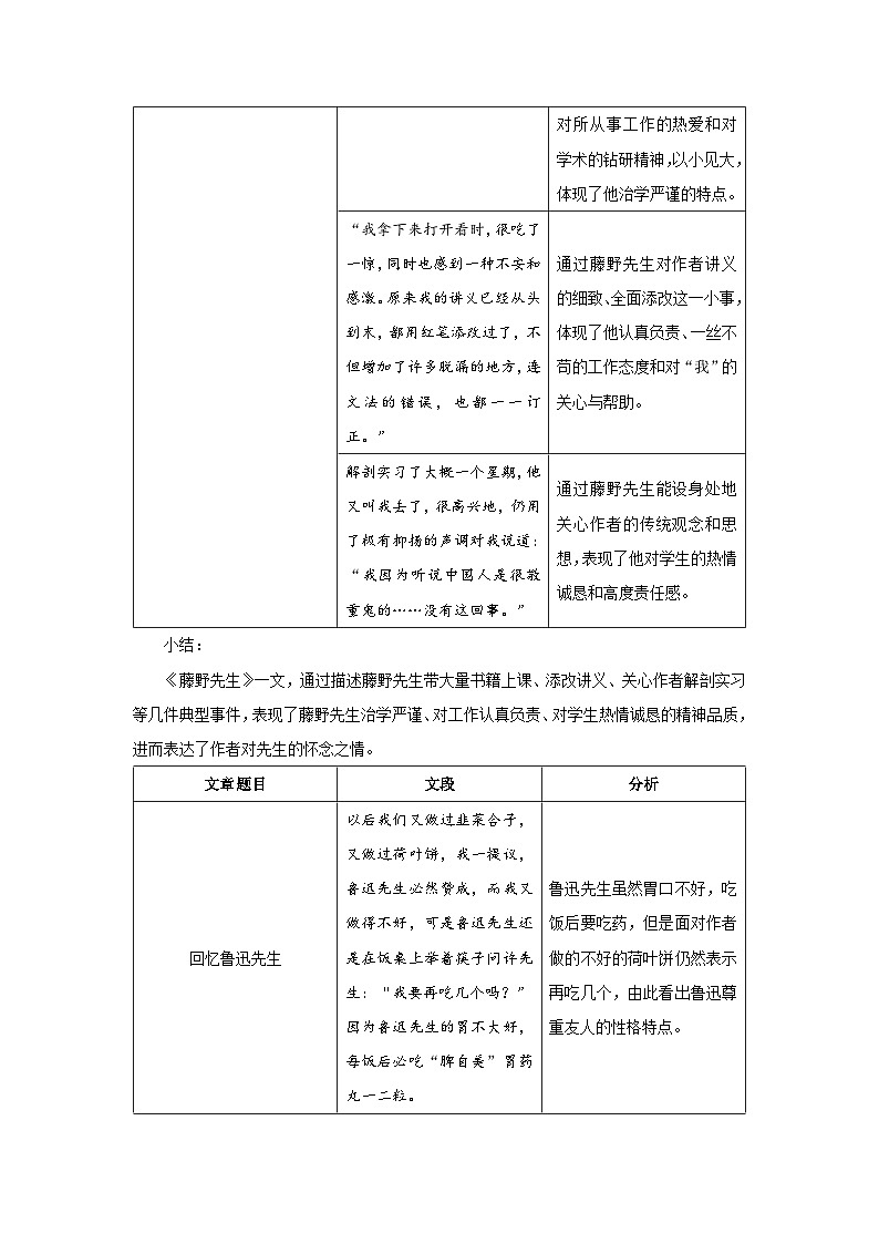 第二单元复习 教案2025——2026学年统编版语文八年级上册第3页