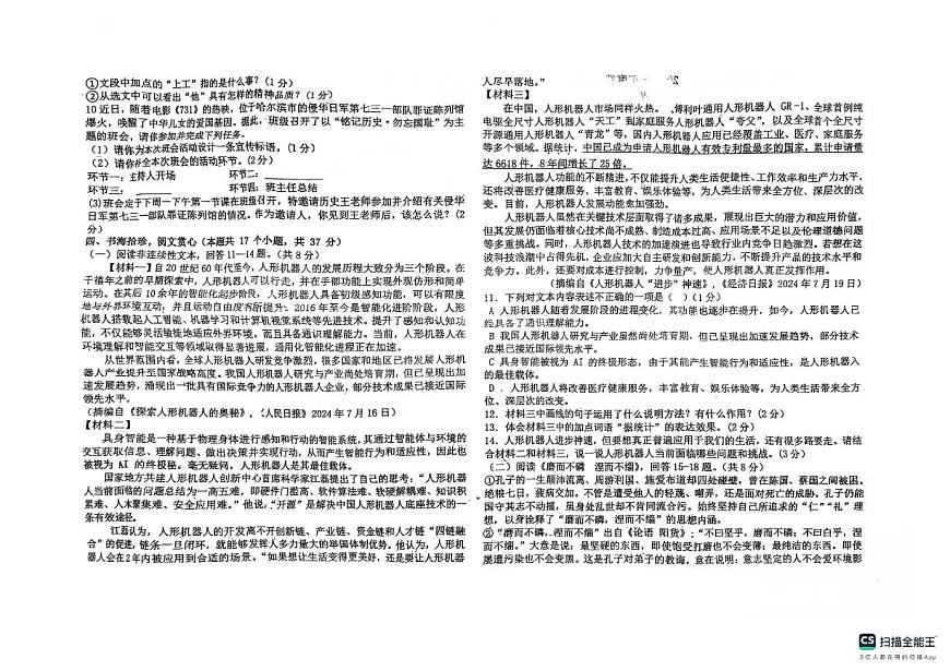 黑龙江省绥化市第五中学校2025-2026学年九年级上学期10月期中语文试题 (无答案)第2页