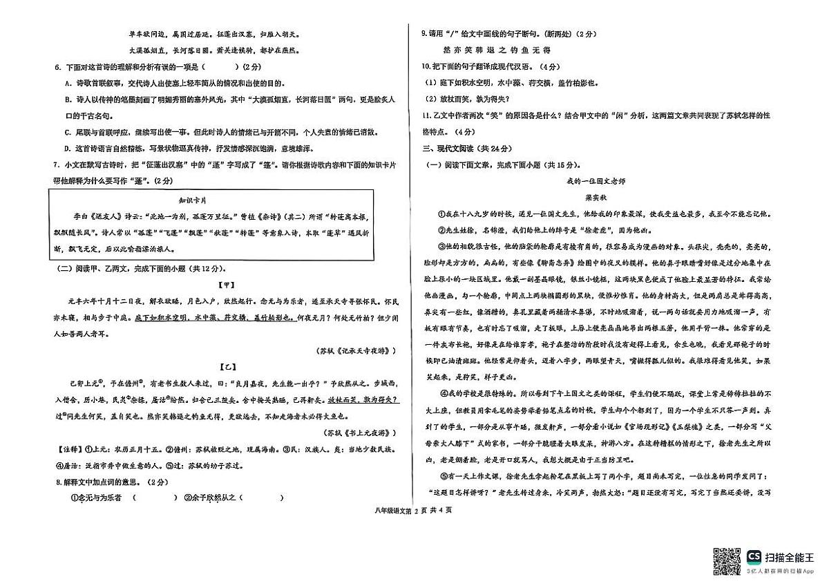 甘肃省兰州市第八十一中学等校联考2025-2026学年八年级上学期期中语文试卷第2页