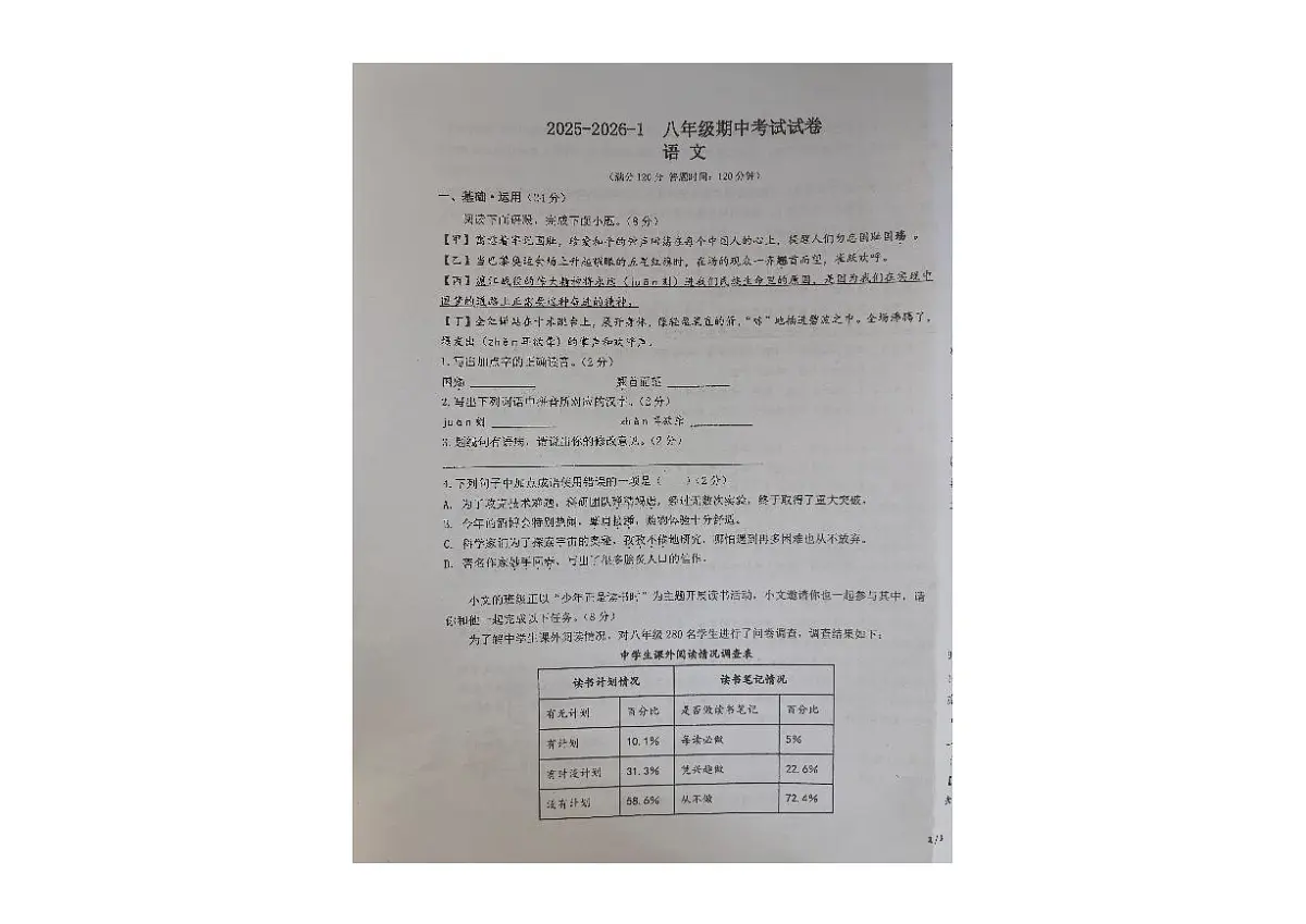 甘肃省兰州市第三十五中学2025-2026学年八年级上学期期中语文试卷第1页
