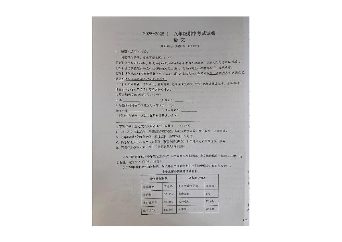 甘肃省兰州市第三十五中学2025-2026学年八年级上学期期中语文试卷第1页