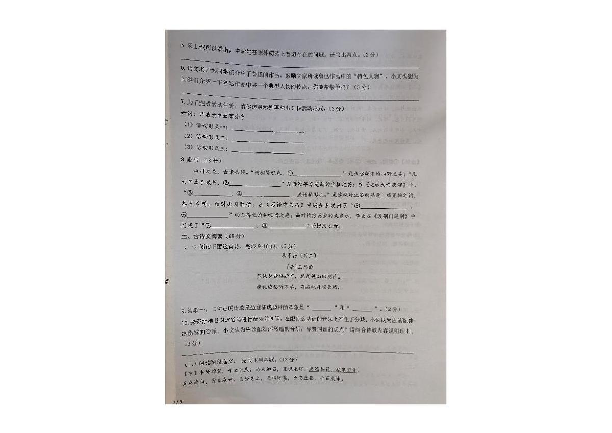 甘肃省兰州市第三十五中学2025-2026学年八年级上学期期中语文试卷第2页