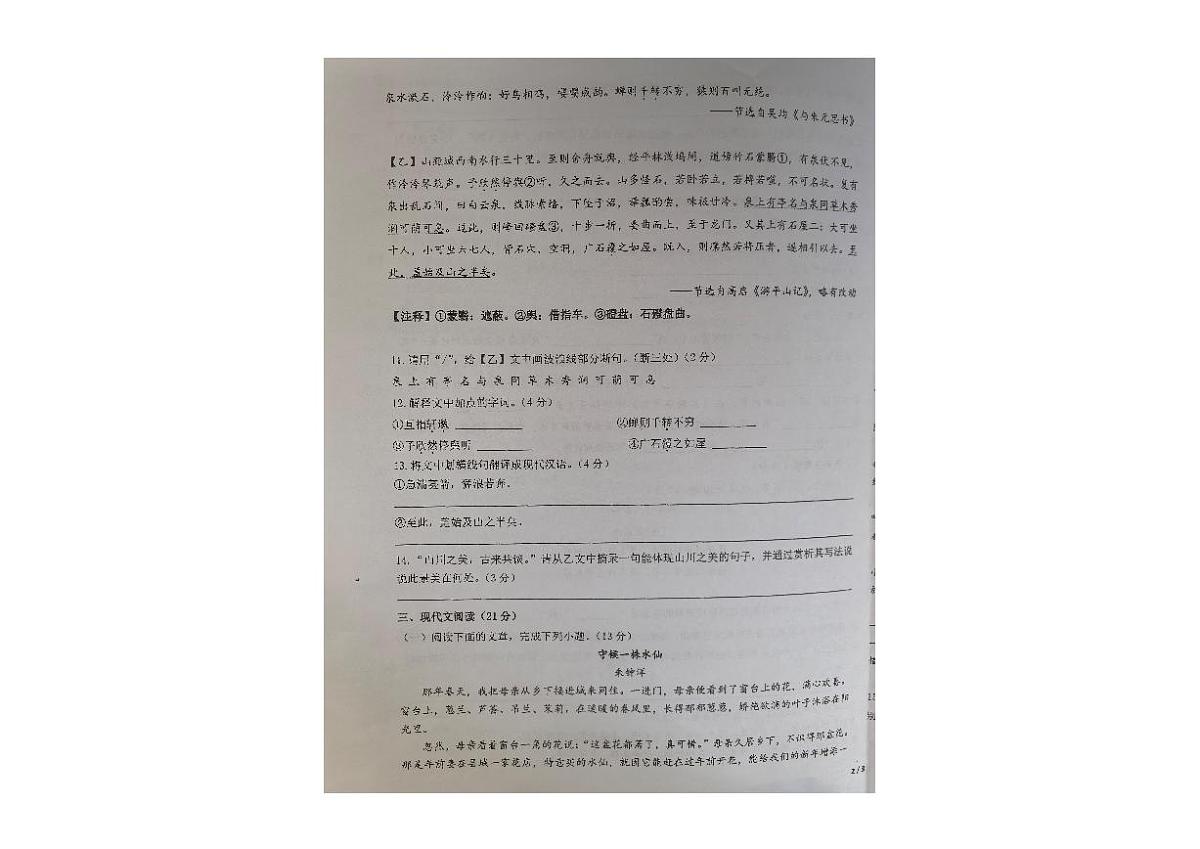 甘肃省兰州市第三十五中学2025-2026学年八年级上学期期中语文试卷第3页
