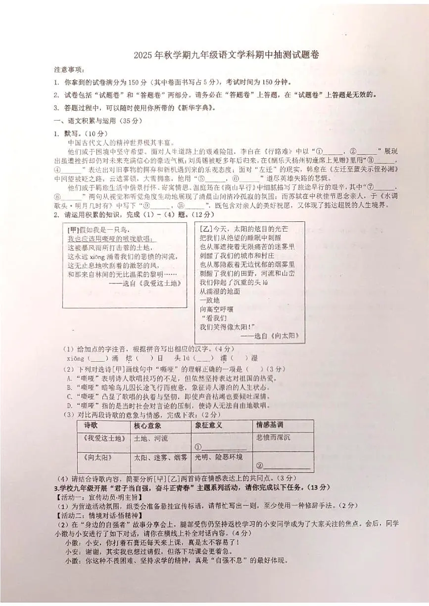 安徽省合肥市长丰县2025-2026学年九年级上学期期中语文试卷第1页