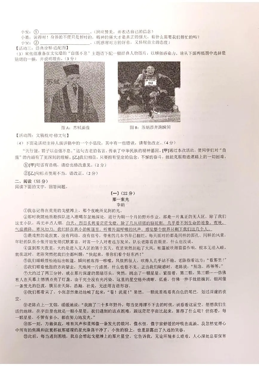 安徽省合肥市长丰县2025-2026学年九年级上学期期中语文试卷第2页