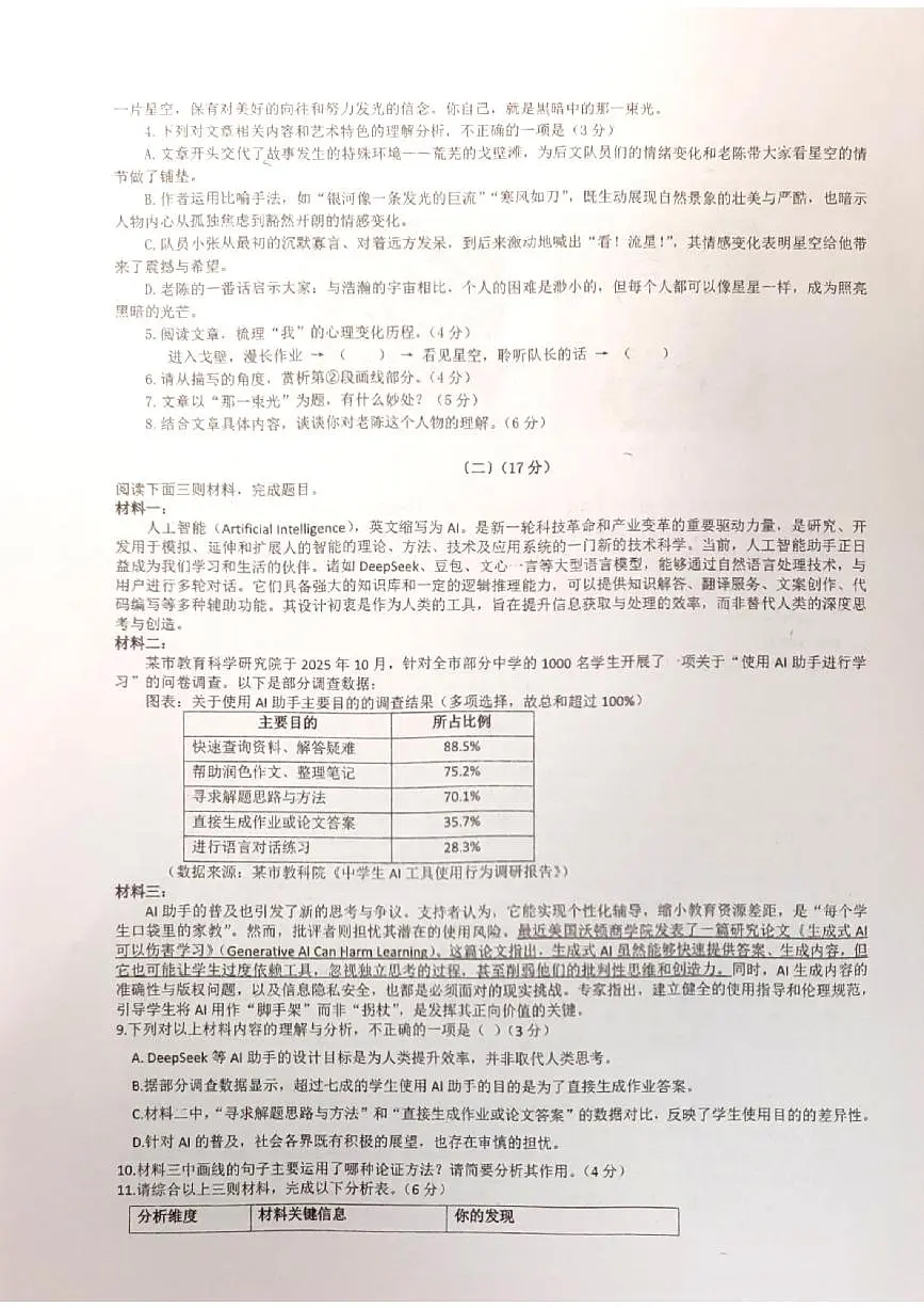 安徽省合肥市长丰县2025-2026学年九年级上学期期中语文试卷第3页