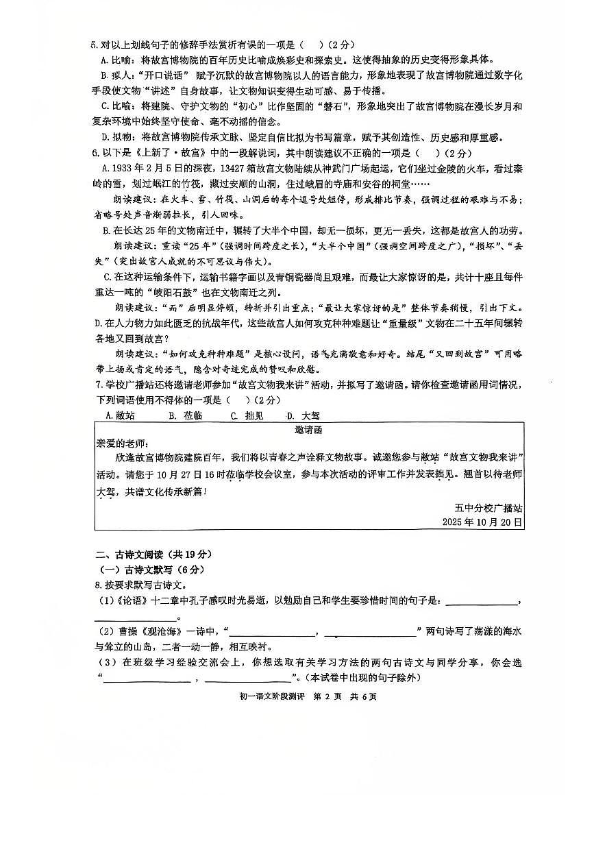 北京市第五中学分校2025—2026学年七年级上学期期中考试语文试卷第2页